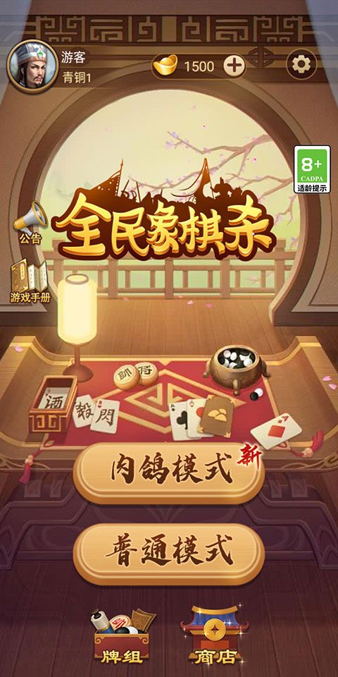 全民象棋杀下载安装