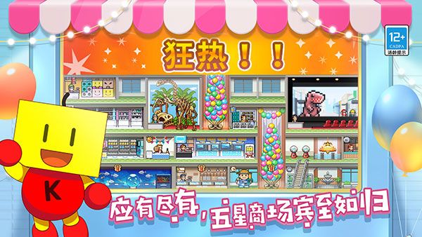 百貨商場物語2最新版下載