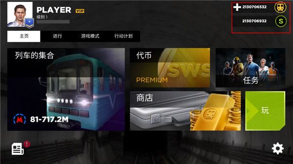 地鐵模擬器3D無限金幣版