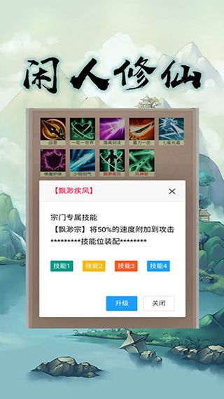 閑人修仙下載官方版