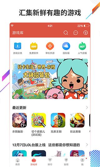 虫虫助手app官方版下载