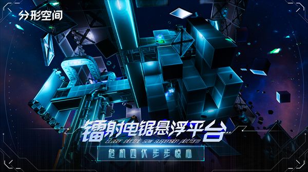 分形空间游戏下载中文版