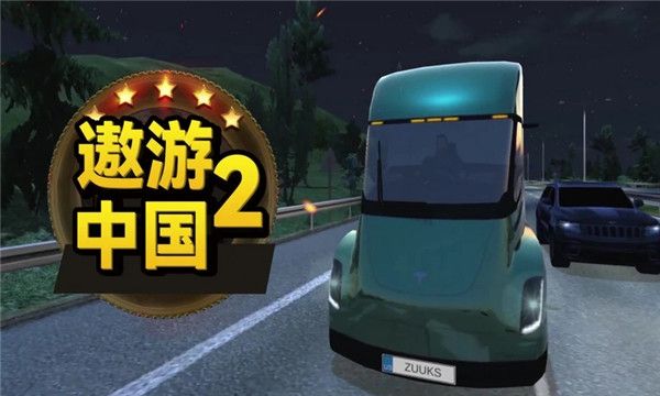 遨游中国2手机版下载中文版正版