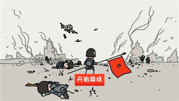 小士兵战争官方版