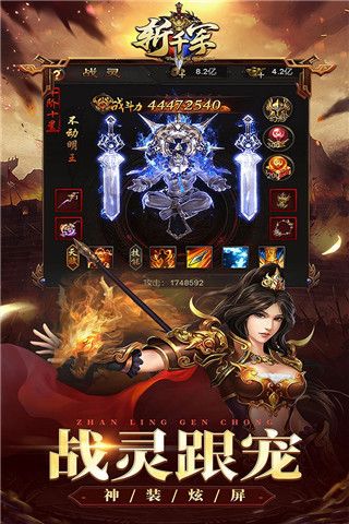 斬千軍手游下載