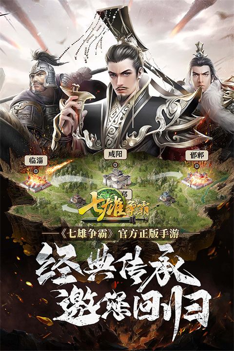 七雄爭(zhēng)霸手游下載安裝最新版