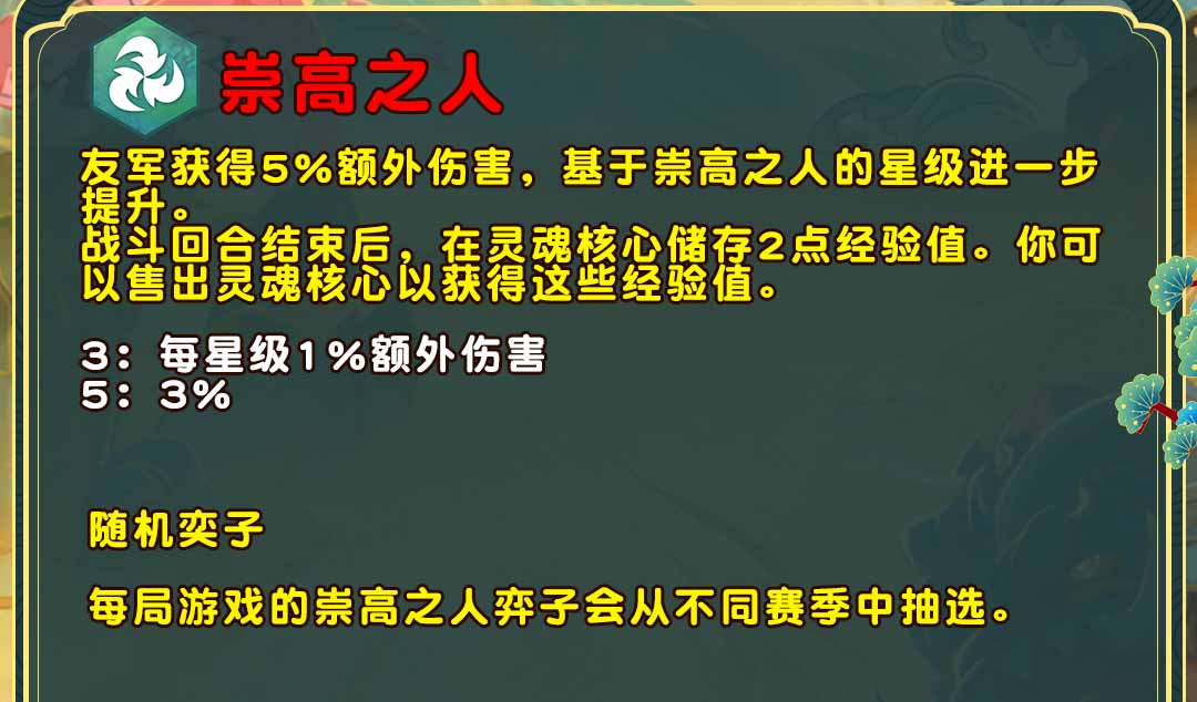 云顶之弈S11崇高之人羁绊效果怎么样,崇高之人羁绊效果介绍