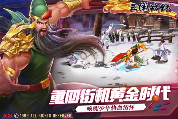 三国战纪2国际服下载