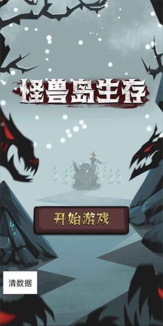 怪物岛破解版