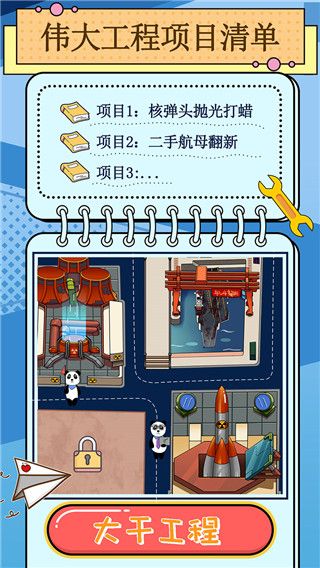 干個大工程