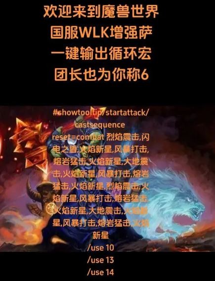 魔兽世界wlk怀旧服增强萨一键输出宏命令 增强萨一键输出宏