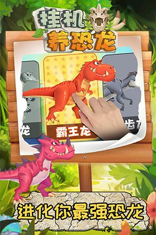 掛機養(yǎng)恐龍小游戲