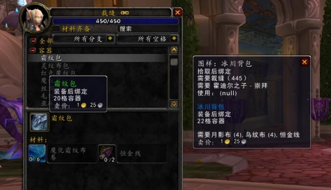 魔兽世界wlk怀旧服裁缝375-450怎么升 裁缝375-450速升攻略