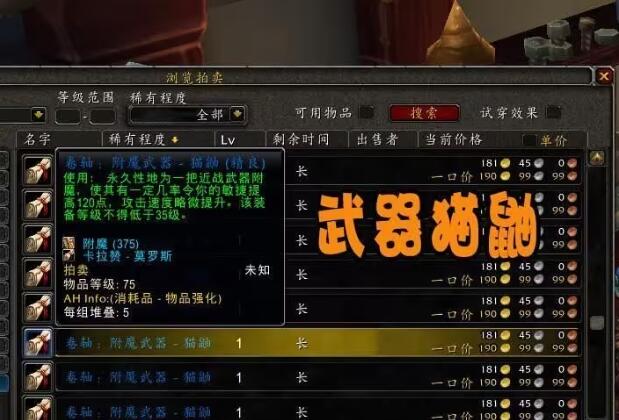 魔兽世界wlk怀旧服炼金375-450怎么冲 炼金375-450省钱攻略