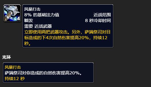 魔兽世界wlk怀旧服增强萨一键宏命令 增强萨常用宏一览