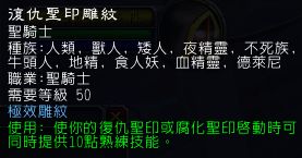 魔兽世界wlk惩戒骑雕文怎么选 80怀旧服惩戒骑大小雕文选择建议