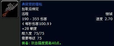 魔兽世界wlk猎人练级用什么武器 80怀旧服猎人升级武器推荐