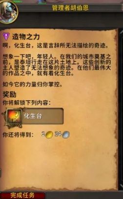 魔兽世界11.0化生台怎么用 化生台使用方法