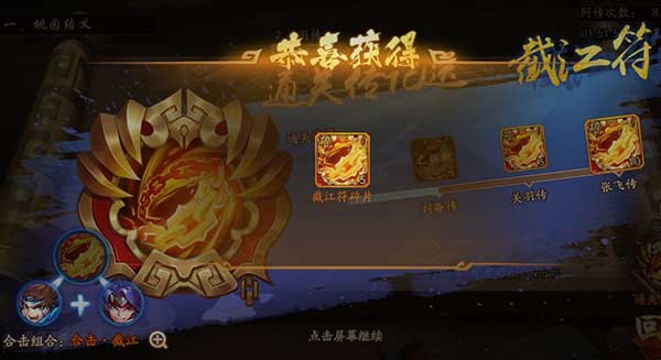 少年三国志2列传快速通关攻略 刘备传