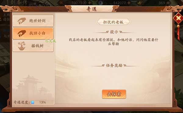 少年三国志2列传快速通关攻略 刘备传