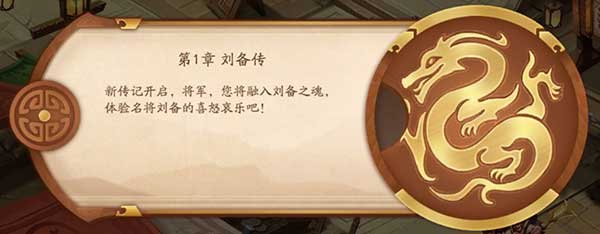 少年三国志2列传快速通关攻略 刘备传