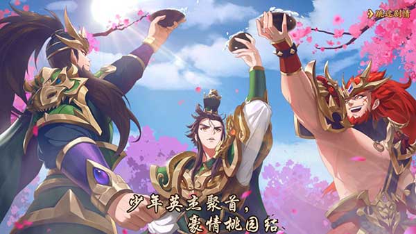 少年三国志2列传快速通关攻略 刘备传