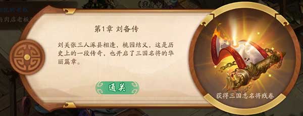 少年三国志2列传快速通关攻略 刘备传