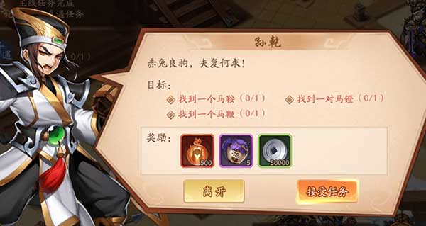 少年三国志2列传之奇遇攻略 关羽传