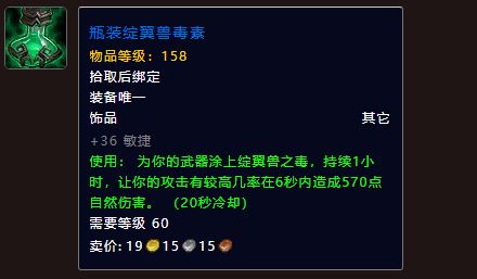 魔兽世界11.0狂徒贼饰品选什么 狂徒贼饰品选择建议