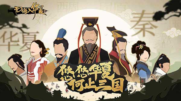 无悔入华夏怎么解锁其他朝代 其他朝代解锁方法