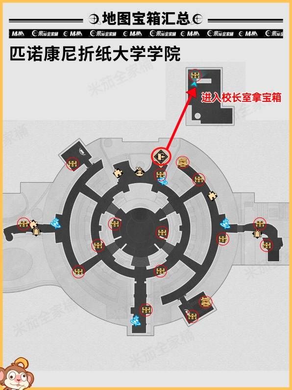 崩坏星穹铁道折纸大学宝箱在哪 折纸大学全宝箱位置一览