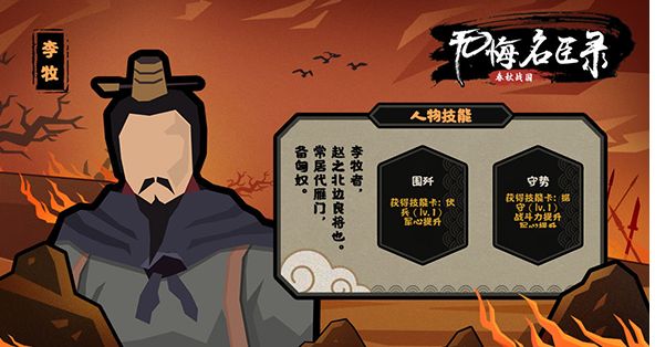 无悔入华夏名将李牧有什么能力？无悔华夏名将李牧玩法攻略