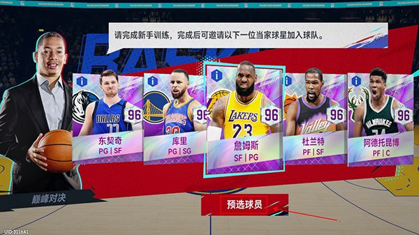 NBA巅峰对决新手怎么玩？新手入门玩法攻略