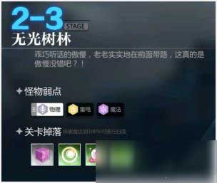 灵魂潮汐2-3无光树林100％探索通关攻略