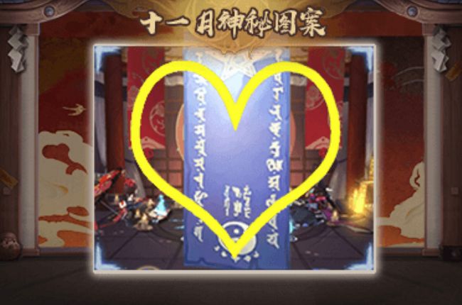 阴阳师神秘图案11月怎么画 阴阳师11月神秘图案分享