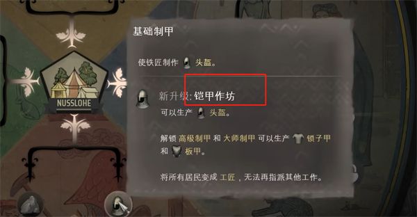 庄园领主锁甲怎么获得？锁甲获取方法介绍