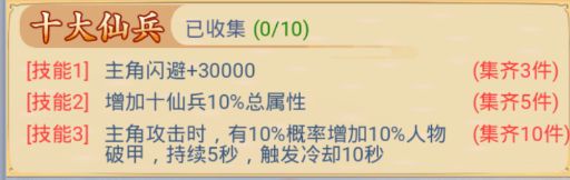 九州仙剑传十大仙兵有哪些？十大仙兵属性介绍