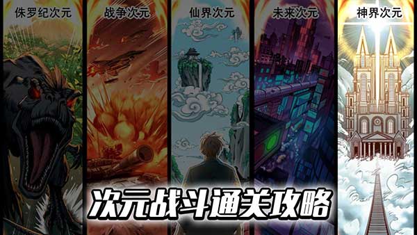 斗魔骑士神界次元有哪些任务？神界次元通关玩法攻略