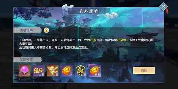 云海寻仙记天外魔君活动怎么玩？天外魔君活动玩法攻略