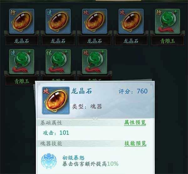 山海经幻想录装备系统魂器怎么玩？装备系统魂器玩法攻略