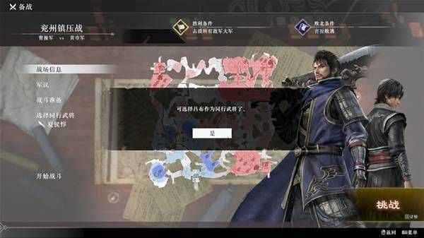 真三国无双起源同行伙伴吕布怎么解锁 同行伙伴吕布解锁方法