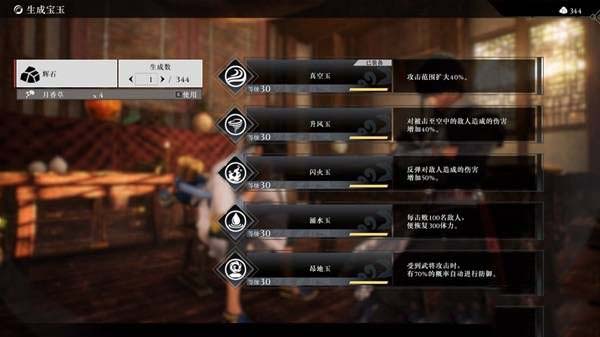 真三国无双起源宝玉效果有哪些 宝玉效果说明