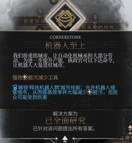 冰汽时代2各倾向极端技能效果有哪些？六大倾向极端技能介绍
