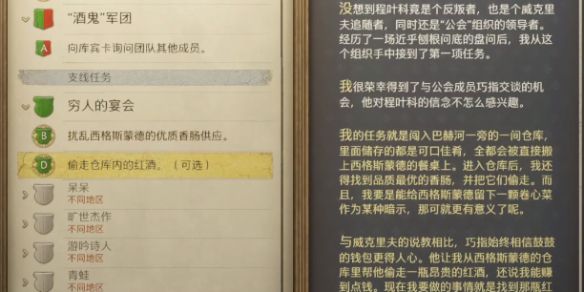 天国拯救2穷人的宴会红酒在哪 穷人的宴会红酒位置介绍