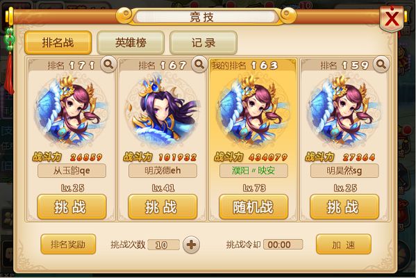 妖神传如何玩转竞技场？竞技场玩法攻略