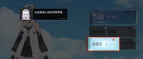 锚点降临怎么查看战员信息？战员信息查看方法介绍