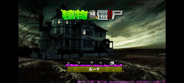 植物大战僵尸魔幻版最新版