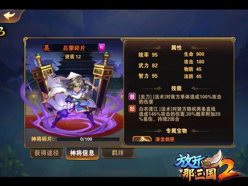 放开那三国2吕蒙技能属性介绍 吕蒙怎么获得