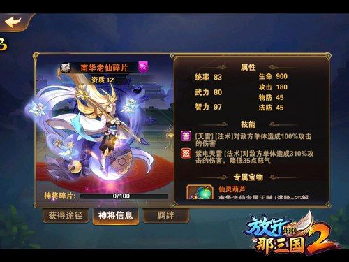 放开那三国2南华老仙技能属性介绍 南华老仙怎么获得