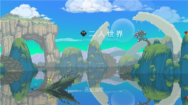 二人世界手游中文版(角色扮演类游戏) v1.0.9 安卓版